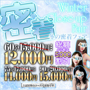 ☆★密着【冬イベント】★☆ 密着A&B（蒲田/デリヘル）
