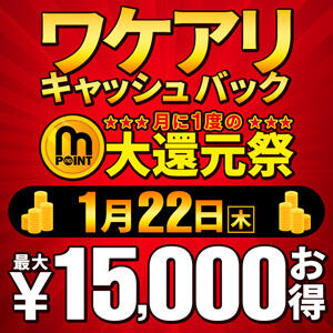 ▶超お得なワケアリ&キャッシュバック大還元祭 渋谷人妻城（渋谷/デリヘル）