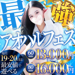 【毎月19日20日限定】最強アオハルフェス 制服×コスプレ アオハルスイッチ（池袋/デリヘル）