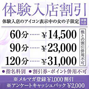 体験入店割引き！最大３０００円！！ 新妻物語（立川/デリヘル）