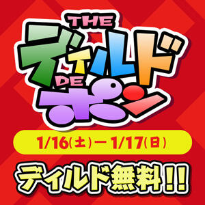 THEでぃるどDEポン 丸妻 横浜本店（関内/デリヘル）