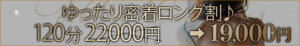 ゆったり密着ロング割♪ One More 奥様　五反田店（五反田/デリヘル）