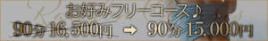 お好みフリーコース♪ One More 奥様　五反田店（五反田/デリヘル）