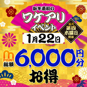 新年最初のワケアリイベント！ 人妻城 横浜本店（新横浜/デリヘル）