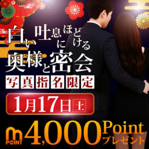 1/17(土)開催！白い吐息にほどける奥様と密会 モアグループ小山人妻花壇（小山/デリヘル）