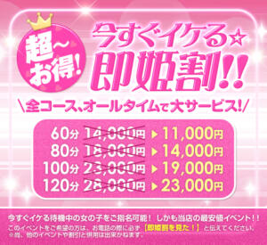 ★即姫割★ エンジェルマスカット（鶯谷/デリヘル）