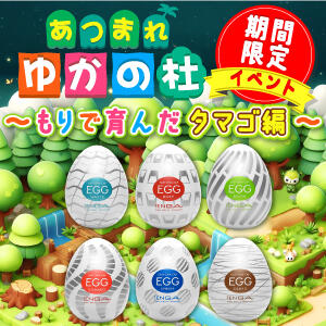 期間限定☆スペシャルイベント『あつまれ ゆかの杜～もりで育んだタマゴ編～』始動！ ユカノモリ（所沢/デリヘル）