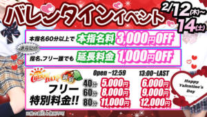２月バレンタイン♪♪ チェリーデイズ新宿店（新宿・歌舞伎町/おっパブ・セクキャバ）