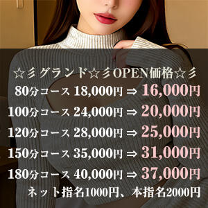 グランドオープン価格 脱がされたい人妻茂原店（茂原/デリヘル）