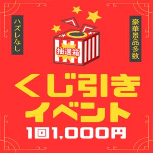 不定期開催⁉️くじ引きイベント Sexy Club 月TOKYO（新橋/おっパブ・セクキャバ）