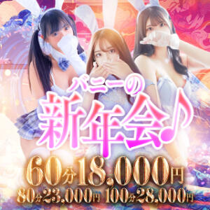 バニーの新年会♪ バニーコレクション 中洲店（中洲/ソープ）