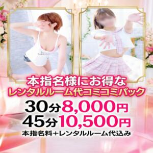 本指名様にお得なゲリライベント！ デリピン　ハワイ（蒲田/デリヘル）