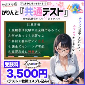 かりんと共通テスト かりんと大久保・新大久保（新大久保/デリヘル）