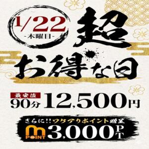 超絶お得な1/22(木) 丸妻 横浜本店（関内/デリヘル）