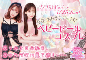 このエロカワさは反則…ベビードールコスプレ開催中 あふたーすくーる（池袋/おっパブ・セクキャバ）