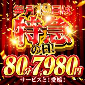 2026年初！！1月19日！！特急の日 奥様特急　池袋・大塚店（池袋/デリヘル）