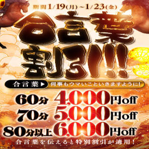 ★1/19～最大6千円引き!!　合言葉で大幅値引き!!★ AMOUR（アムール）（難波/ヘルス）