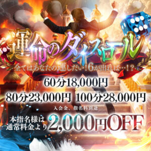 運命のダイスロール 美魔女コレクション（小倉/ソープ）