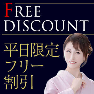 ★平日限定フリー割引★ プレジデントクラブ（吉原/ソープ）