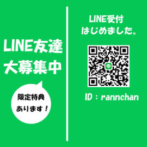 LINE受付はじめました！限定特典もあります！ 乱妻～みだれづま～（立川/デリヘル）