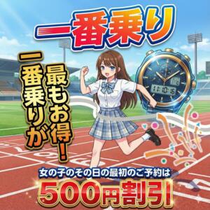 “はじめの一歩”を踏んだ人の特権 世界のあんぷり亭 日暮里店（日暮里/デリヘル）