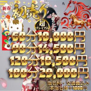 2026年新春初売り総額セールFINAL❣ 奥様特急　立川店（立川/デリヘル）