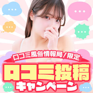 【口コミ割】次回コース料金から 2,000円OFF！ 錦糸町ティラミス（シンデレラグループ）（錦糸町/デリヘル）