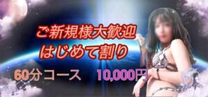 ☆ご新規様大歓迎はじめてのダイアナ割☆ 渋谷 ダイアナ（渋谷/デリヘル）