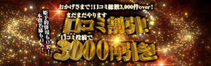 【口コミ】口コミって嬉しいよね！ わちゃわちゃ密着リアルフルーちゅ西船橋（船橋/デリヘル）
