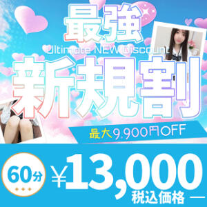 超破格の最強!!【新規割】 制服×コスプレ アオハルスイッチ（池袋/デリヘル）