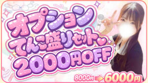 【お買い得！】オプションセット おクンニ天国～Rising Group～（曙町/ヘルス）