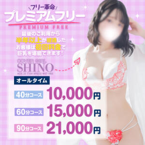 ■期間限定プレミアムフリー！最大5,000円！ 白い巨乳（鶯谷/ホテヘル）