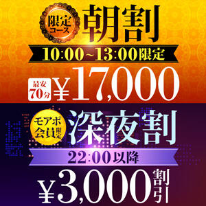 【期間限定】朝夜割引タイムの特割価格!! 新宿人妻城（新宿・歌舞伎町/デリヘル）