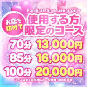 新・新規割始動✨ 秋葉原コスプレ学園in仙台（国分町/デリヘル）