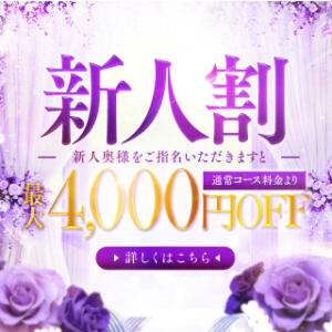 新人割はご総額から2000円引き XSTASY（エクスタシー）（西川口/ヘルス）