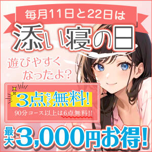 添い寝の日 池袋添い寝女子（池袋/デリヘル）