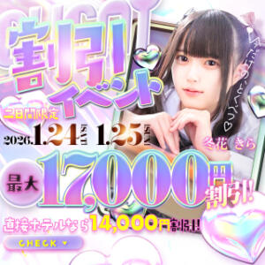 【最大17,000円割引！】2択を当てて超お得に！！ルーレットイベント開催♪ 池袋パラダイス（池袋/デリヘル）