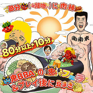 ☆節分☆ 熟女の風俗最終章 宇都宮店（宇都宮/デリヘル）