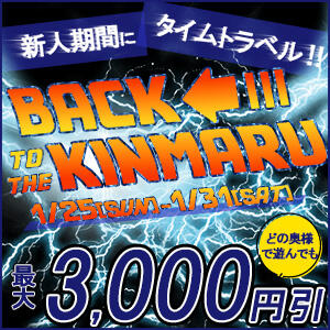 時を戻せ✰【バック トゥ ザ キンマル】 丸妻 錦糸町店（錦糸町/デリヘル）