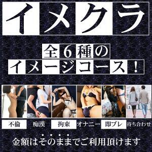 全6種類のイメージコース復活！ 胡蝶蘭（池袋/ホテヘル）