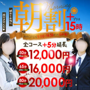 朝割リニューアルで15時まで50分11000円に！ 制服向上委員会（新大久保/デリヘル）