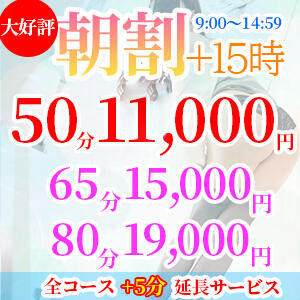 朝割リニューアルで15時まで激安価格50分10000円！ 派遣社淫（新大久保/デリヘル）