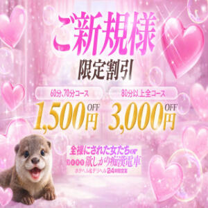 ☆ご新規様限定割引☆ 全裸にされた女たちor欲しがり痴漢電車（池袋/ホテヘル）