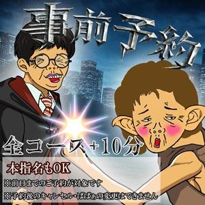 事前予約でばばる 熟女の風俗最終章 本厚木店（本厚木/デリヘル）