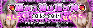 ２月もパニックで クレイジーキャバクラ パニック（品川/おっパブ・セクキャバ）