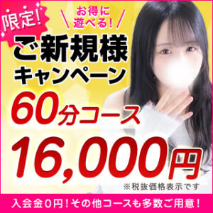 60分16,000円☆コスパ最強のご新規様キャンペーン実施中！ 東京リップ 渋谷店（渋谷/デリヘル）