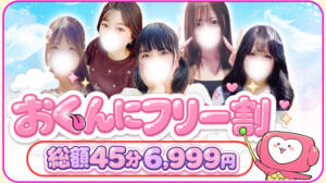 ＼＼最安値✨おくんにフリー／／ おクンニ天国～Rising Group～（曙町/ヘルス）
