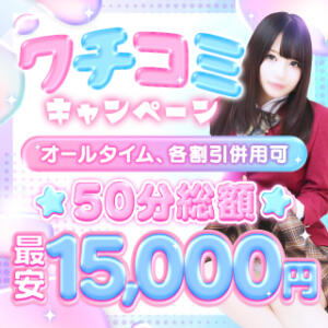 口コミ投稿で1,000円割引!! 萌えコス（桜木町/ソープ）