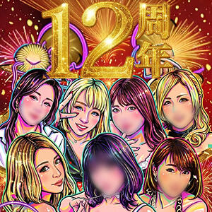 鶯谷デリヘル倶楽部はおかげさまで12周年！ 鶯谷デリヘル倶楽部（鶯谷/デリヘル）