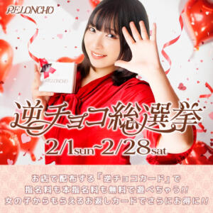 あの子を1位にするのは、他の誰でもない、あなただ。 ぺろぺろベロベロ専科 ぺろんちょ（曙町/ヘルス）